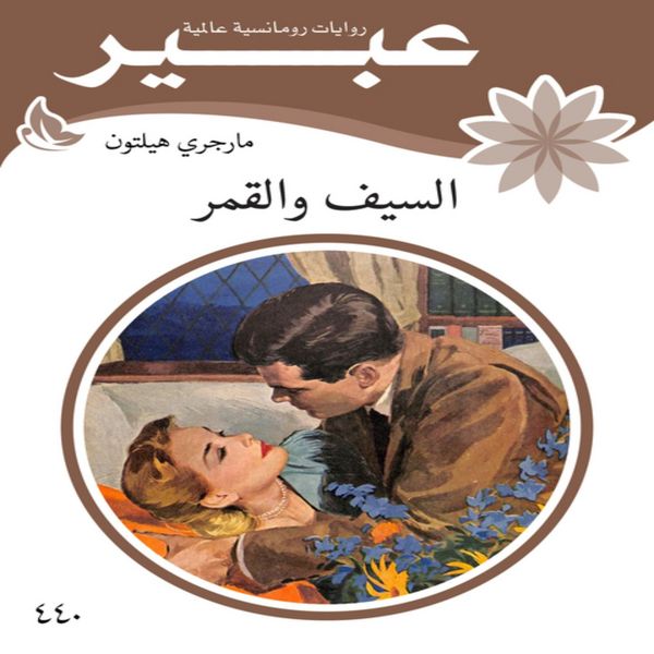 Produktbild: The Sword and the Moon