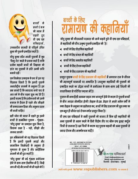 Produktbild: Ramayan Ki Kahaniyan