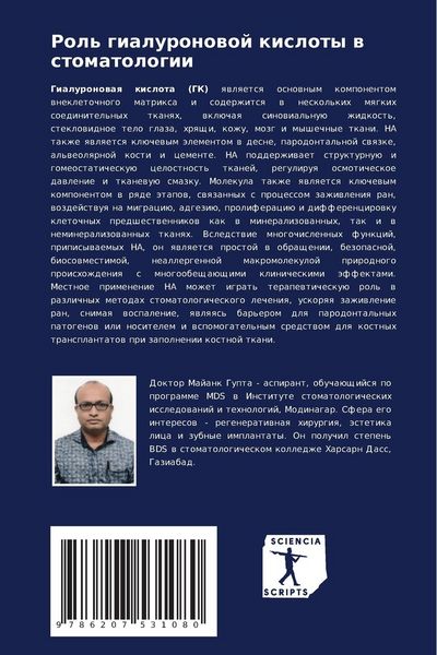 Produktbild: Rol' gialuronowoj kisloty w stomatologii