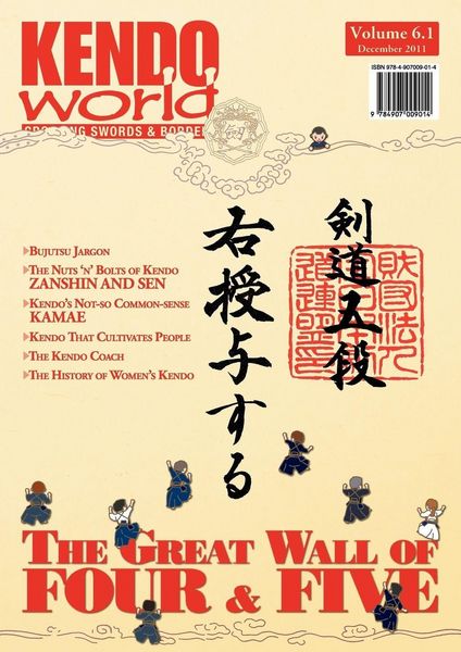 Produktbild: Kendo World 6.1