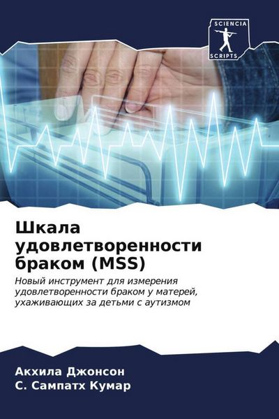Produktbild: Shkala udowletworennosti brakom (MSS)