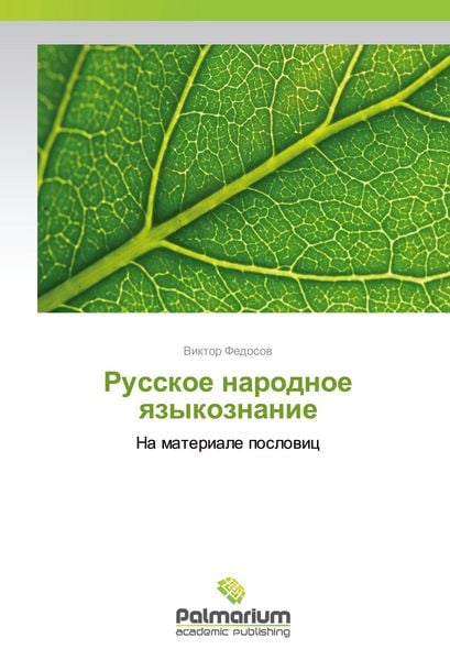Produktbild: Russkoe narodnoe qzykoznanie