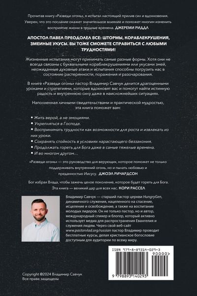 Produktbild: Build Fire (Russian edition)