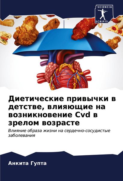 Produktbild: Dieticheskie priwychki w detstwe, wliq&uuml;schie na wozniknowenie Cvd w zrelom wozraste
