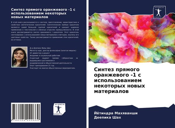Produktbild: Sintez prqmogo oranzhewogo -1 s ispol'zowaniem nekotoryh nowyh materialow