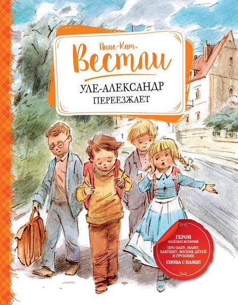Produktbild: Ule-Aleksandr pereezzhaet