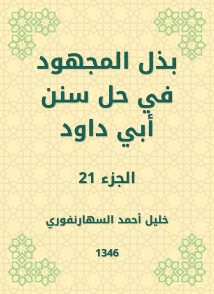 Produktbild: Make the effort to solve the Sunnah of Abi Dawood
