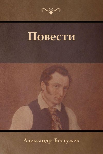 Produktbild: Повести (Tales)