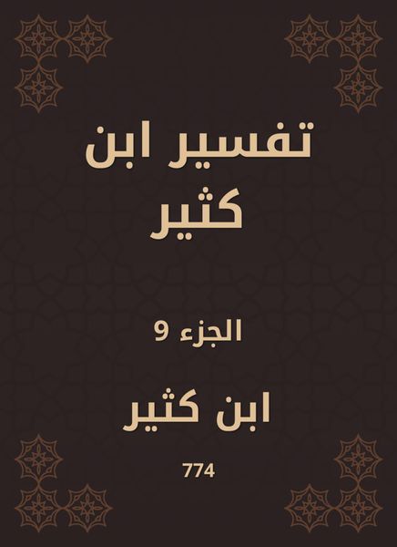 Produktbild: Tafsir Ibn Kathir