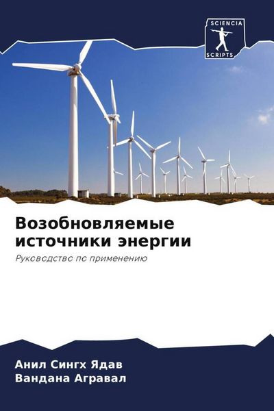 Produktbild: Vozobnowlqemye istochniki &auml;nergii