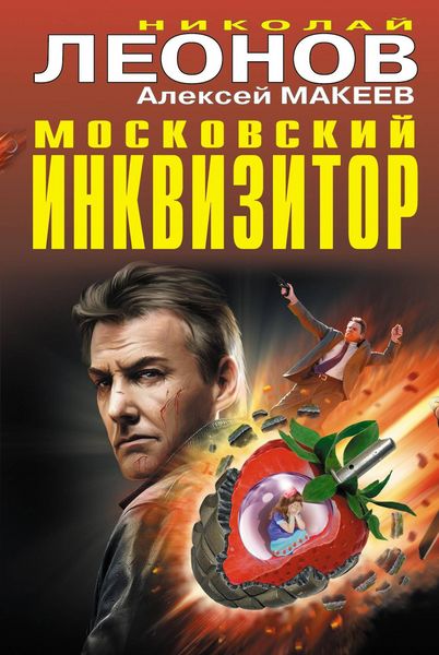 Produktbild: Moskovskiy inkvizitor