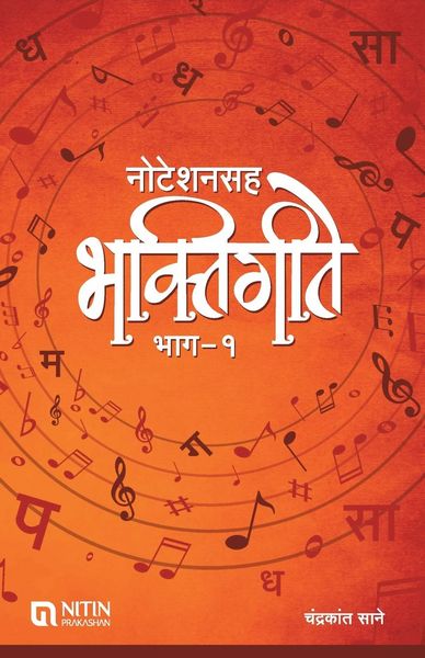 Produktbild: Notationsah Bhaktigite Bhag-1