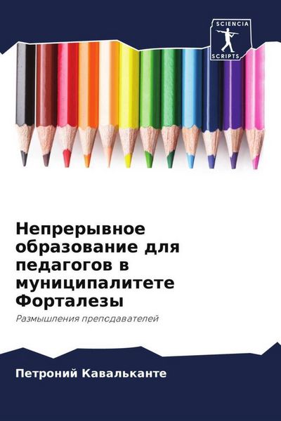 Produktbild: Neprerywnoe obrazowanie dlq pedagogow w municipalitete Fortalezy