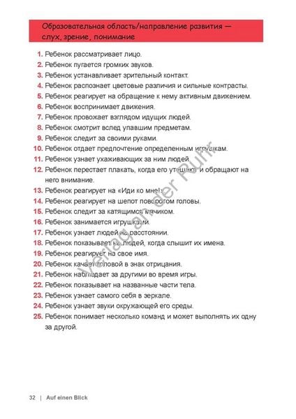 Produktbild: Mehrsprachiger Kriterienkatalog zum Beobachtungsbogen für Kinder unter 3
