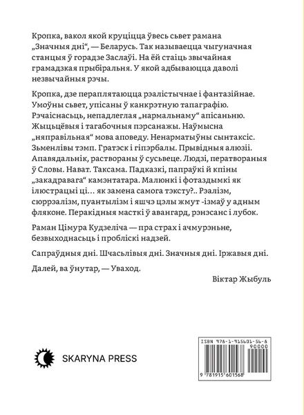 Produktbild: Значныя Дні
