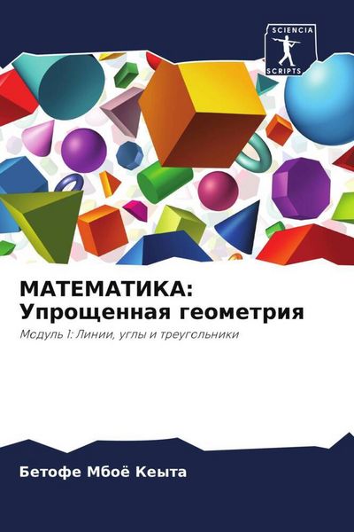 Produktbild: MATEMATIKA: Uproschennaq geometriq
