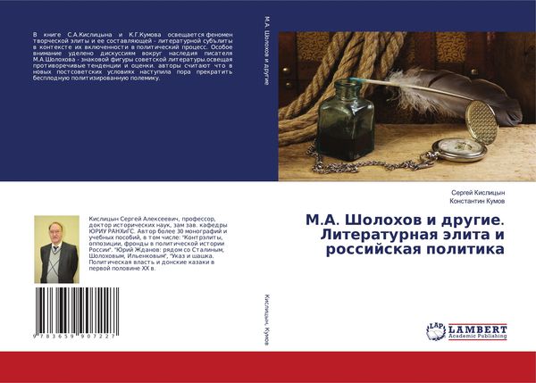 Produktbild: M.A. Sholohow i drugie. Literaturnaq &auml;lita i rossijskaq politika