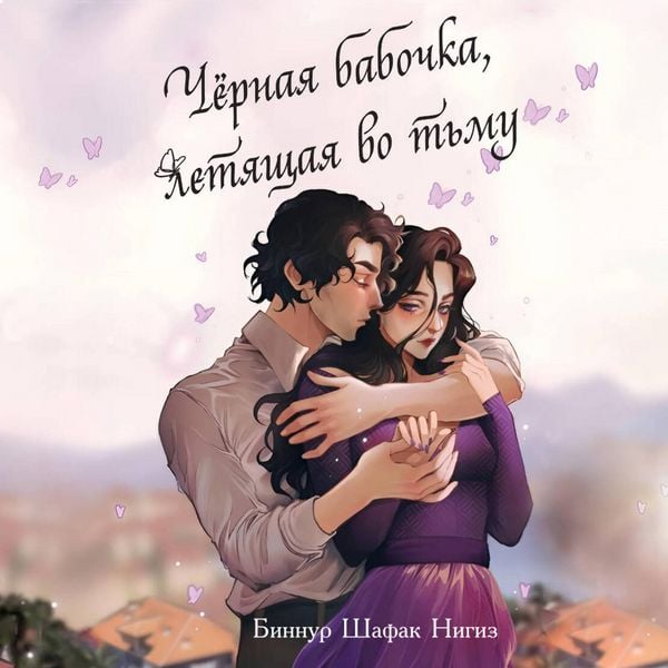 Produktbild: Chyornaya babochka, letyaschaya vo tmu
