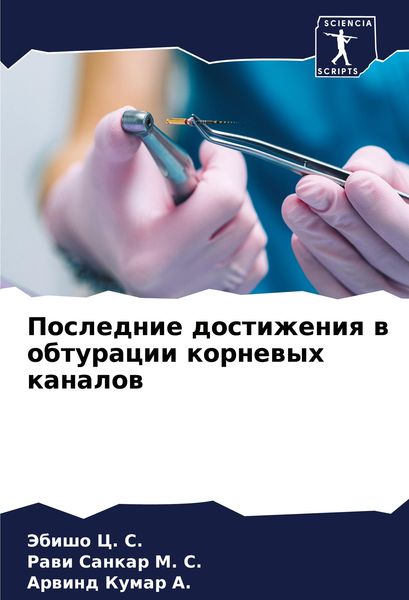 Produktbild: Poslednie dostizheniq w obturacii kornewyh kanalow