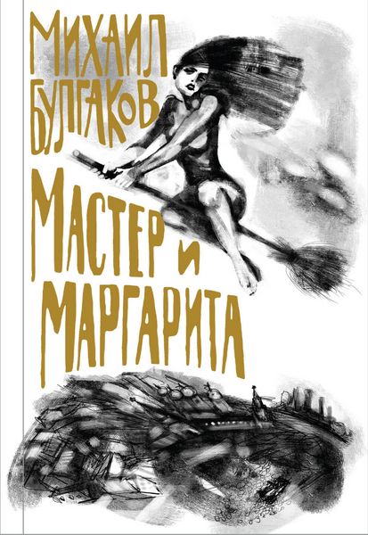 Produktbild: Master i Margarita