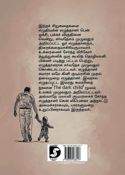 Produktbild: Karunaagam (World's Short Stories) / கருநாகம் (உலகச் சிறுகதைகள்)