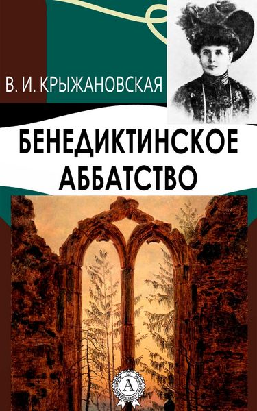Produktbild: The Benedictine Abbey