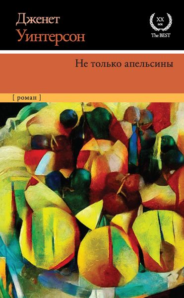 Produktbild: Ne tolko apelsiny