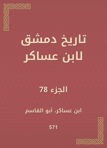 Produktbild: History of Damascus by Ibn Asaker