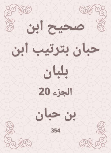 Produktbild: Sahih Ibn Hibban in the order of Ibn Balban