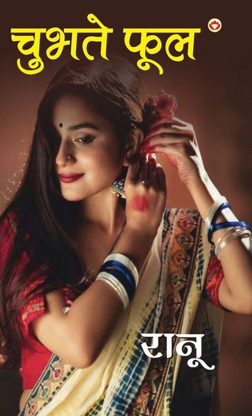 Produktbild: Chubhate Phool (चुभते फूल)