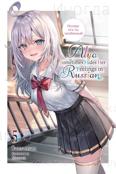 Produktbild: Alya Sometimes Hides Her Feelings in Russian, Vol. 5