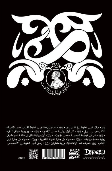 Produktbild: زقاق المدق