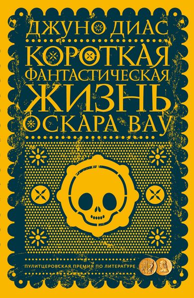 Produktbild: Korotkaya fantasticheskaya zhizn' Oskara Vau