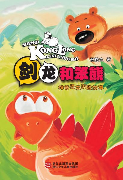 Produktbild: Chinese fairy tale:Stegosaurus and stupid bear