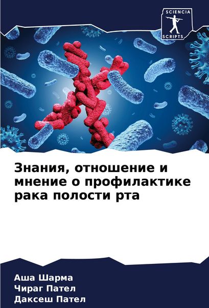 Produktbild: Znaniq, otnoshenie i mnenie o profilaktike raka polosti rta