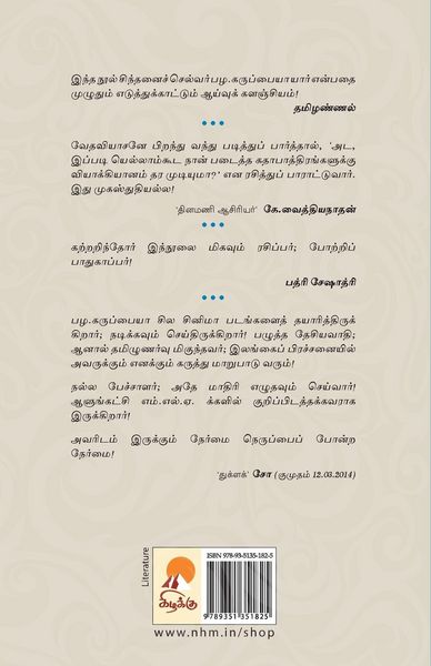 Produktbild: மகாபாரதம் மாபெரும் விவாதம் / Magabharatham Maaperum Vivadham