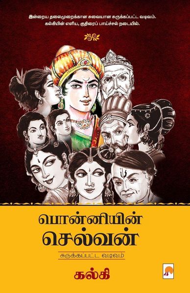 Produktbild: Ponniyin Selvan - Abridged Version / பொன்னியின் செல்வன் - சுருக்கப்பட்ட