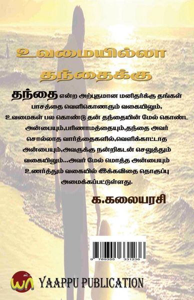 Produktbild: Uvamaitilla Thanthaiku