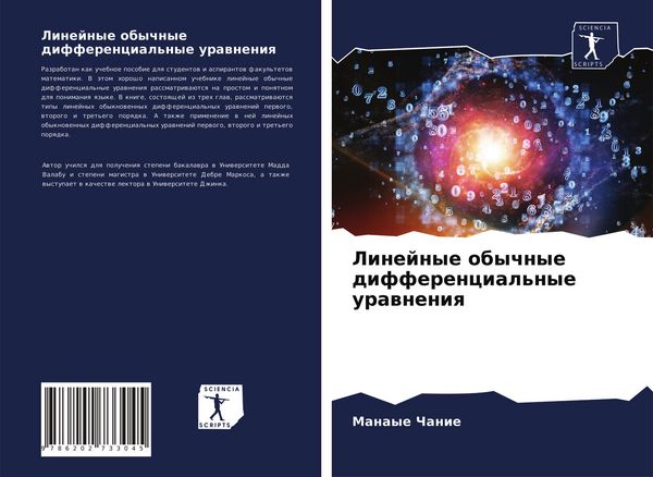 Produktbild: Linejnye obychnye differencial'nye urawneniq
