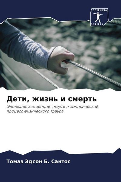 Produktbild: Deti, zhizn' i smert'