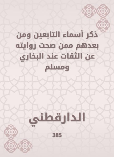 Produktbild: He mentioned the names of the followers and after them whose narration was correct about Al -Bukhari and Muslim