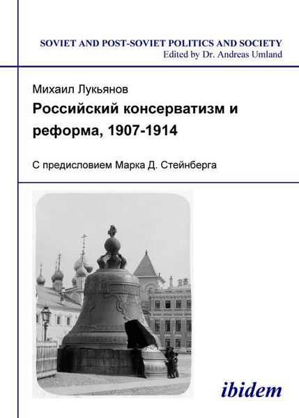 Produktbild: Rossiiskii konservatizm i reforma, 1907-1914