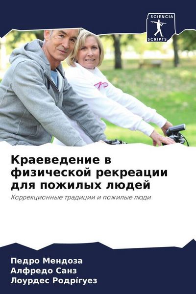 Produktbild: Kraewedenie w fizicheskoj rekreacii dlq pozhilyh l&uuml;dej