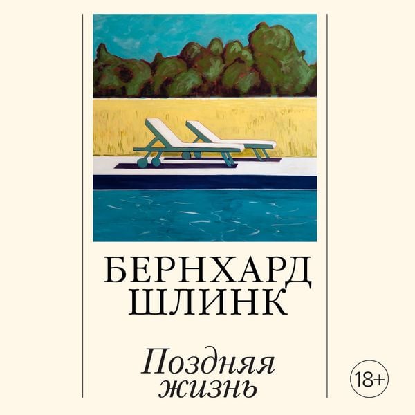 Produktbild: Pozdnyaya zhizn'