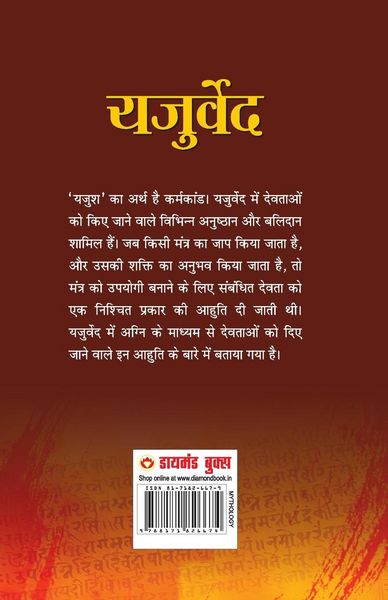 Produktbild: Yajurveda (यजुर्वेद)