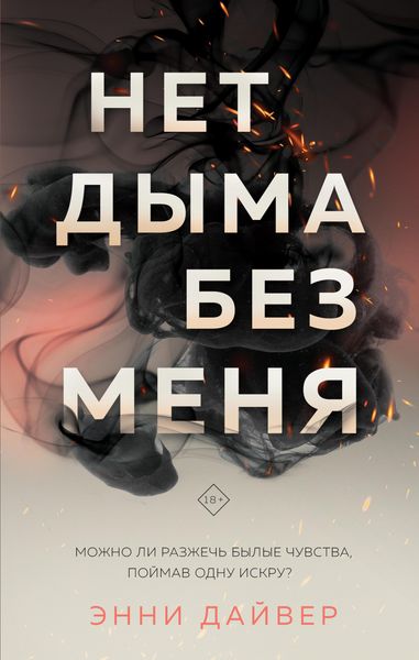 Produktbild: Net dyma bez menya