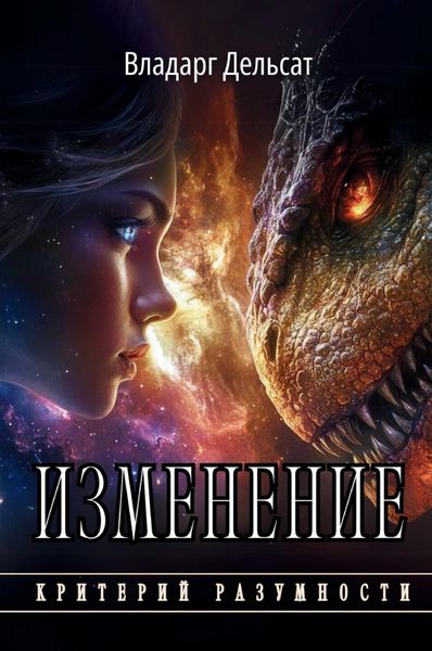 Produktbild: Изменение