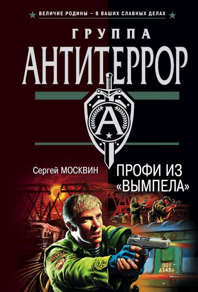 Produktbild: Profi iz "Vympela"
