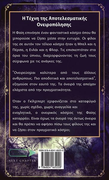 Produktbild: &Eta; &Tau;έ&chi;&nu;&eta; &tau;&eta;&sigmaf; &Alpha;&pi;&omicron;&tau;&epsilon;&lambda;&epsilon;&sigma;&mu;&alpha;&tau;&iota;&kappa;ή&sigmaf; &#