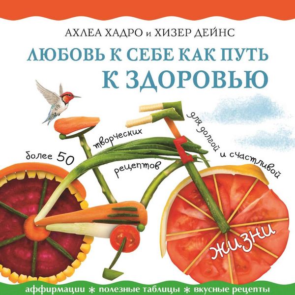 Produktbild: Lyubov k sebe kak put k zdorovyu